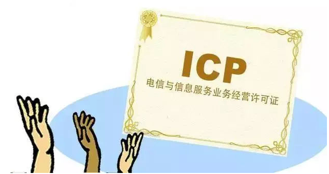 彭水ICP许可证